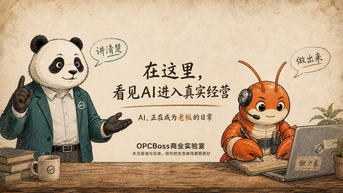 OPCBoss商业实验室